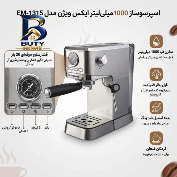 اسپرسو ساز ۱۰۰۰ میلی لیتر ایکس ویژن مدل EM-۱۳۱۵ اصل