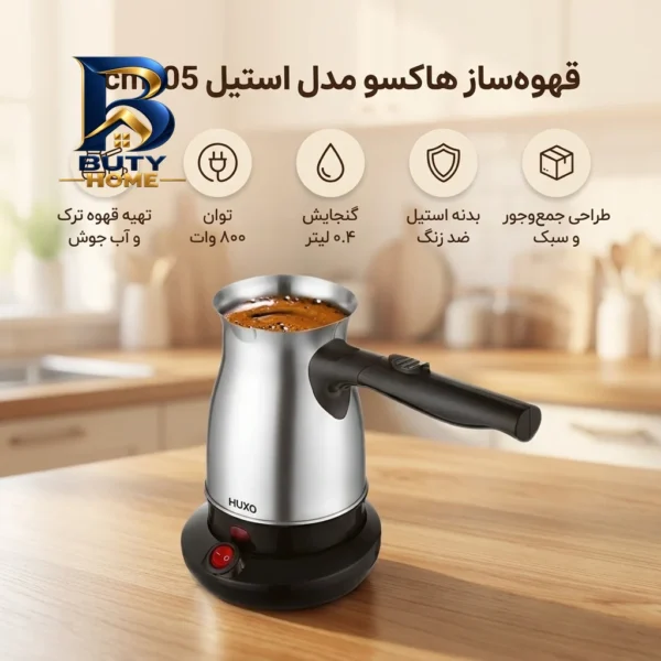 قهوه ساز هاکسو مدل استیل Hcm-۰۵ اصل