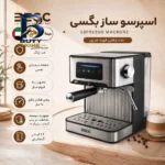 اسپرسوساز 1600 میلی لیتری بگسی مدل BC 1018-A