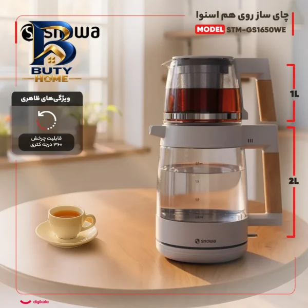 چای ساز روی هم اسنوا مدل STM-GS۱۶۵۰WE اصل
