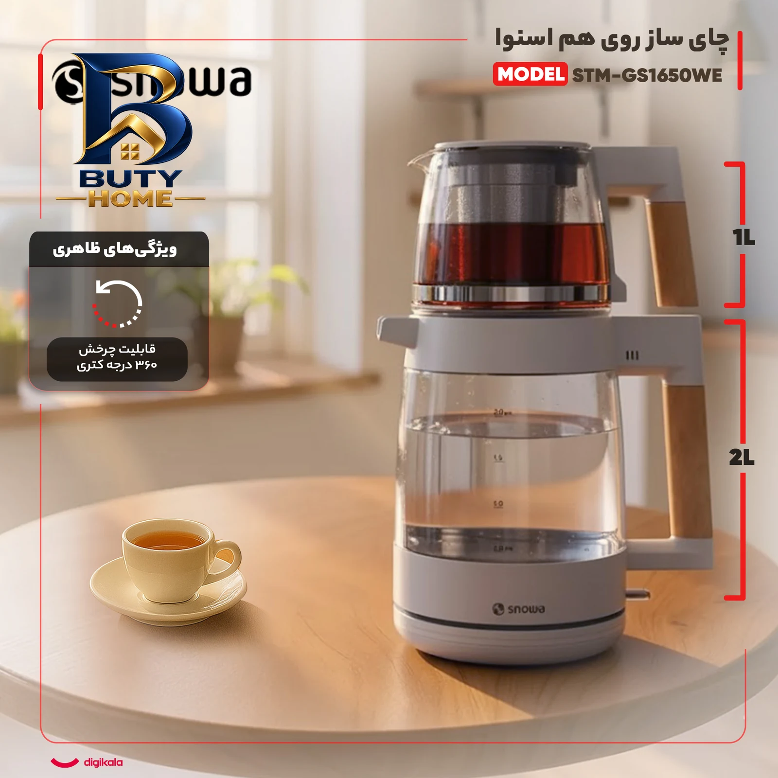 چای ساز روی هم اسنوا مدل STM-GS۱۶۵۰WE اصل