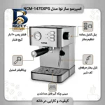 اسپرسوساز نیمه صنعتی ۱۷۰۰ میلی لیتری نوا مدل NCM-۱۴۷EXPS، با مصرف پودر قهوه، مناسب تهیه اسپرسو، کافه لاته و کاپوچینو، دارای سینی چکه گیر، سیستم گرم کردن فنجان، حالت آماده به کار اصل