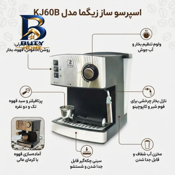اسپرسوساز ۱۶۰۰ میلی لیتری زیگما مدل KJ۶۰B، با مصرف پودر قهوه، مناسب تهیه اسپرسو و کاپوچینو، دارای ۱ عدد نازل تنظیم میزان بخاردهی اصل