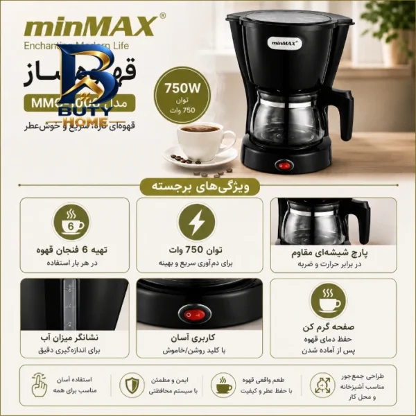 قهوه ساز مدل 1006 مین مکس