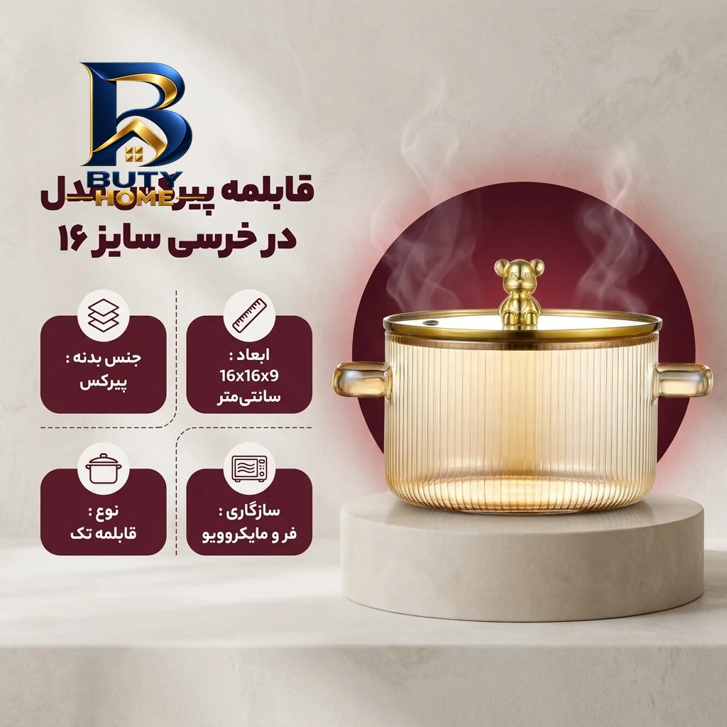 قابلمه پیرکس با در خرسی و دستگیره فلزی