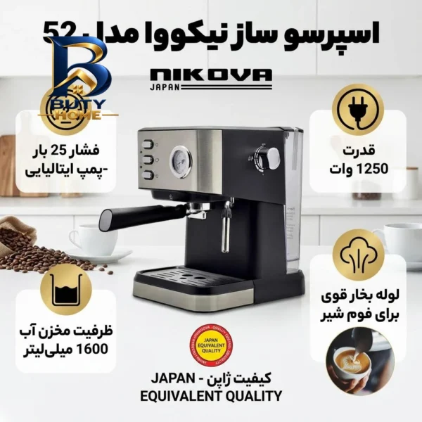 اسپرسو ساز ۱۶۰۰ میلی لیتر نیکووا مدل ۲۵ بار کد ۵۲