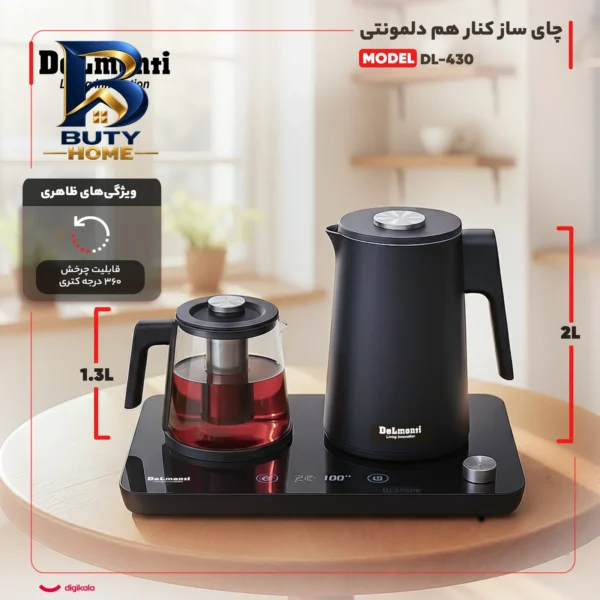 چای ساز کنار هم دلمونتی مدل DL-۴۳۰ اصل