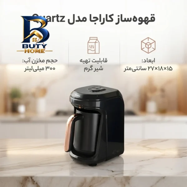 قهوه ساز کاراجا مدل Quartz با طراحی زیبا