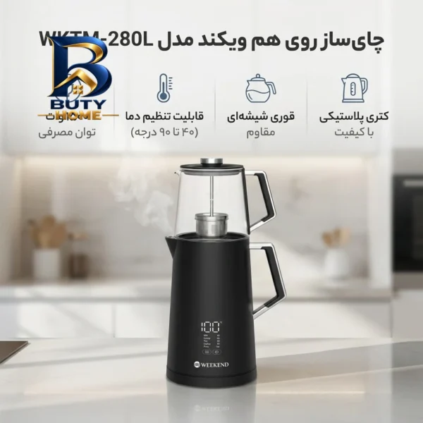 چای ساز روی هم ویکند مدل WKTM-۲۸۰L اصل