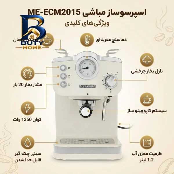 اسپرسوساز ۱۲۵۰ میلی لیتری مباشی مدل ME-ECM۲۰۱۵، با مصرف پودر قهوه، مناسب تهیه اسپرسو و کاپوچینو، سینی چکه گیر، سیستم گرم کردن فنجان اصل