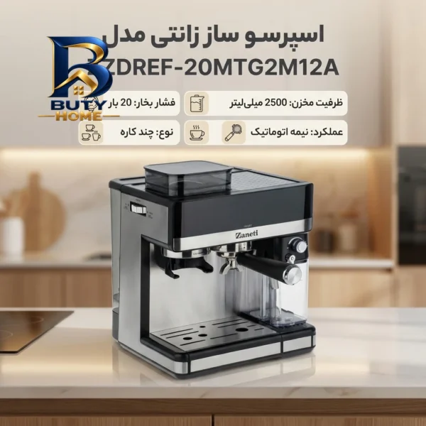 اسپرسو ساز ۲۵۰۰ میلی لیتر زانتی مدل ZZDREF-۲۰MTG۲M۱۲A اصل