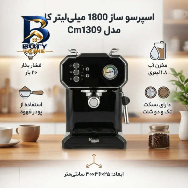اسپرسو ساز ۱۸۰۰ میلی لیتر کارن مدل Cm۱۳۰۹ اصل