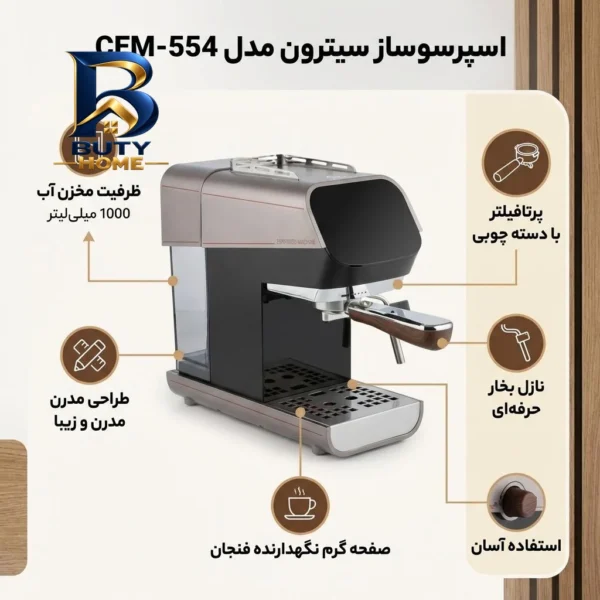 اسپرسو ساز ۱۰۰۰ میلی لیتر سیترون مدل CEM-۵۵۴ اصل