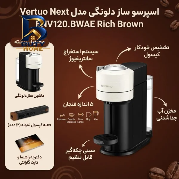 اسپرسو ساز دلونگی مدل Vertuo Next ENV۱۲۰.BWAE Rich Brown اصل