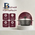 قابلمه گرانیت عروس ویکتوریا با در شیشه ای