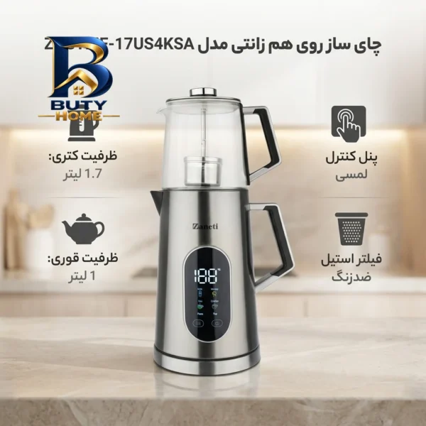 چای ساز روی هم زانتی مدل ZHSTMF-۱۷US۴KSA اصل