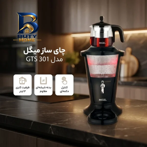 چای ساز روی هم میگل مدل GTS 301