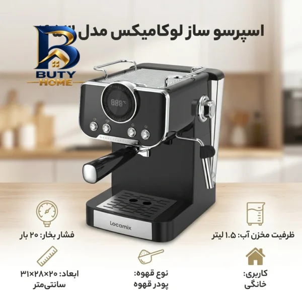 اسپرسو ساز ۱۵۰۰ میلی لیتر لوکامیکس مدل ۱۶۵۳