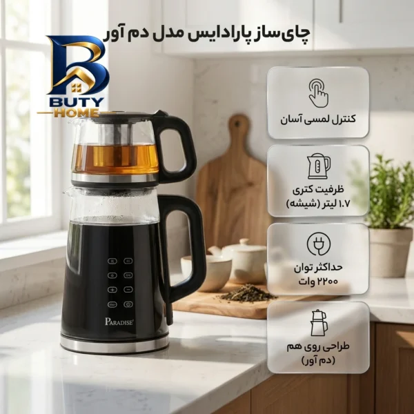 چای ساز روی هم پارادایس مدل دم آور کد 404