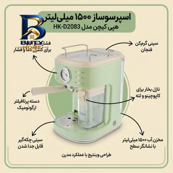 اسپرسو ساز ۱۵۰۰ میلی لیتر هپی کیچن مدل HK-D۲۰۸۳ اصل