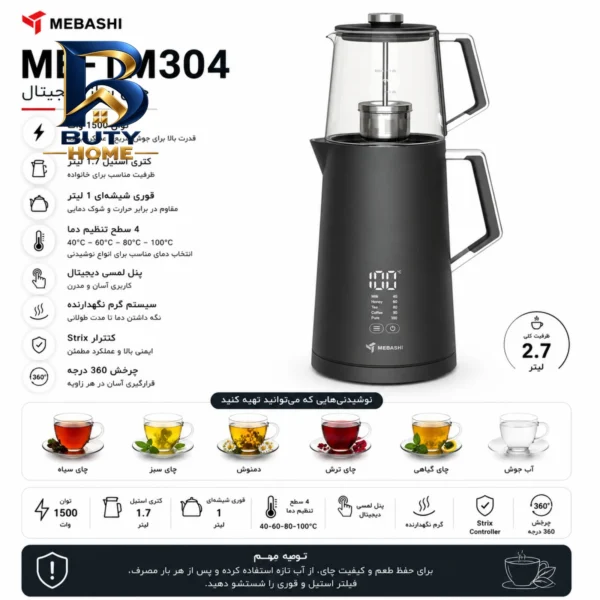 چای ساز روی هم مباشی مدل ME-TM۳۰۴ اصل