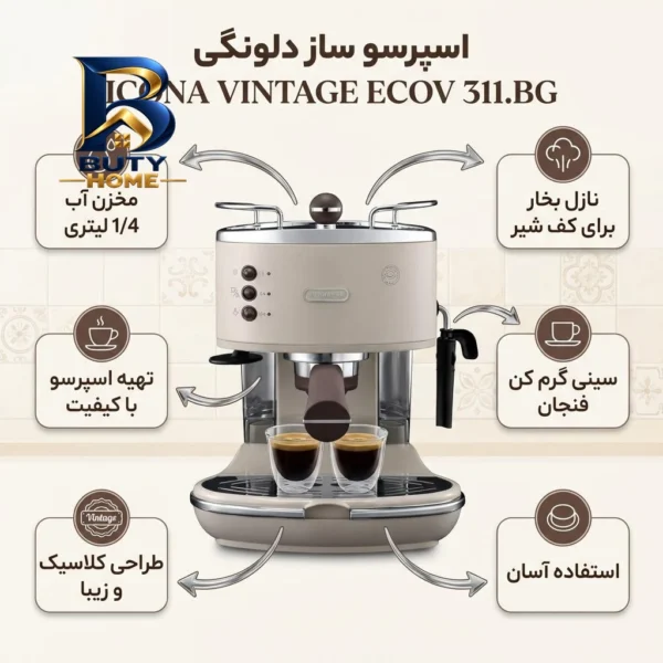 اسپرسوساز ۱۴۰۰ میلی لیتری دلونگی مدل ICONA VINTAGE ECOV ۳۱۱.BG، مناسب تهیه اسپرسو، کاپوچینو، ماکیاتو و لانگو، دارای ۲ عدد نازل قهوه، سیستم گرم کردن فنجان اصل