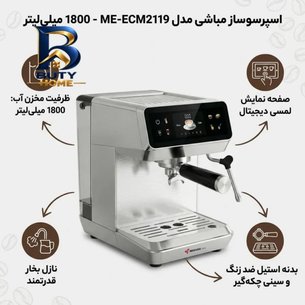 اسپرسوساز ۱۸۰۰ میلی لیتری مباشی مدل ME-ECM۲۱۱۹، مناسب تهیه اسپرسو، کافه لاته، موکا، کاپوچینو، ماکیاتو، ریسترتو، لانگو و امریکانو، مکانیزم نظافت خودکار، سیستم گرم کردن فنجان، سینی چکه گیر، حالت آماده به کار اصل