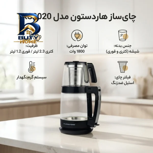 چای ساز هاردستون مدل TKS۲۰۲۰ اصل
