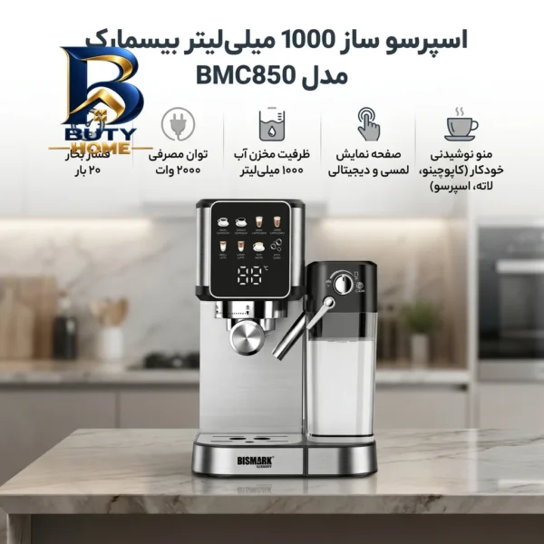 اسپرسو ساز ۱۰۰۰ میلی لیتر بیسمارک مدل BMC۸۵۰ اصل