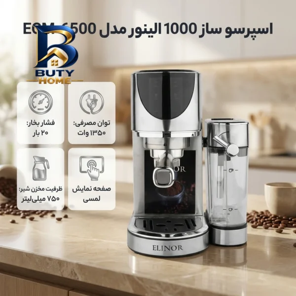 اسپرسو ساز ۱۰۰۰ الینور مدل ECM-۶۵۰۰ اصل