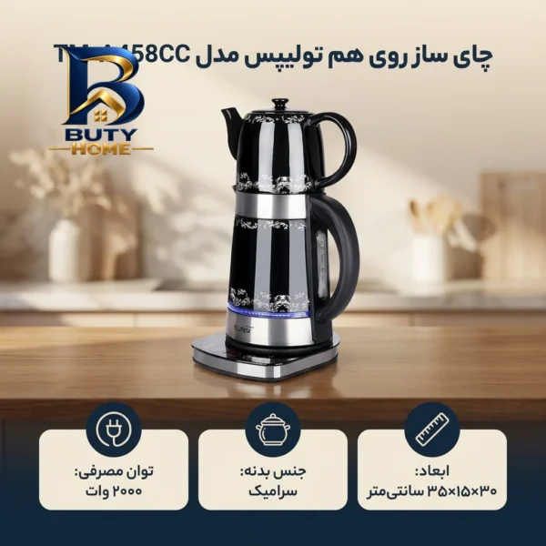 چای ساز روی هم تولیپس مدل TM-A۴۵۸CC اصل