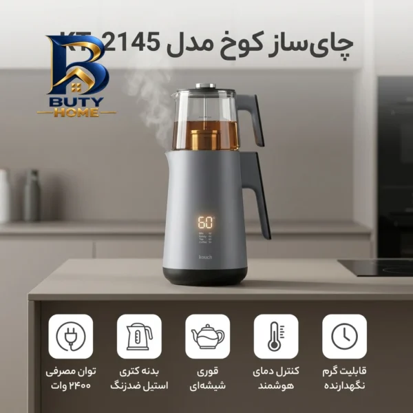 چای ساز کوخ مدل KT-۲۱۴۵ اصل