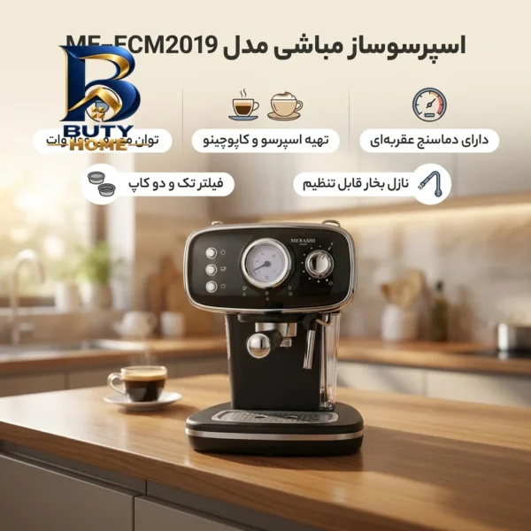اسپرسوساز خانگی ۱۲۰۰ میلی لیتری مباشی مدل ME-ECM۲۰۱۹، با مصرف دانه قهوه، مناسب تهیه اسپرسو و کاپوچینو، دارای ۱ عدد نازل سینی چکه گیر، سیستم گرم کردن فنجان اصل