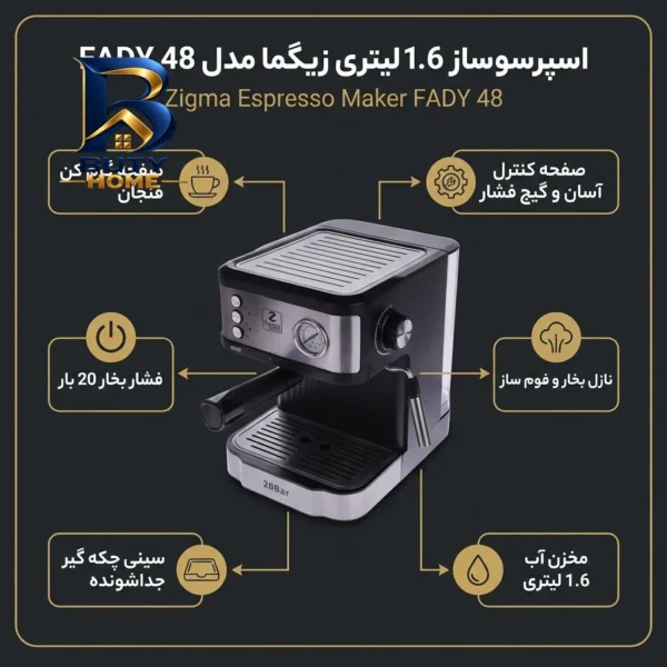اسپرسوساز 1600 میلی لیتری زیگما مدل FADY 48 با پودر قهوه