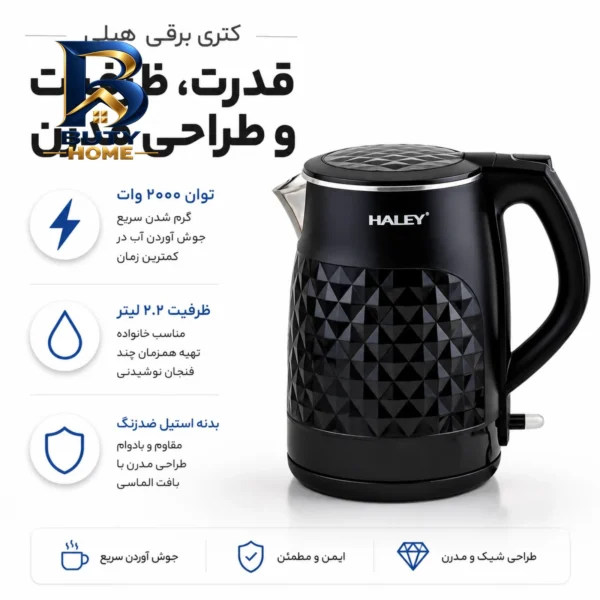 کتری برقی هیلی مدل HY-۷۰۳۴ گنجایش ۲.۲ لیتر اصل
