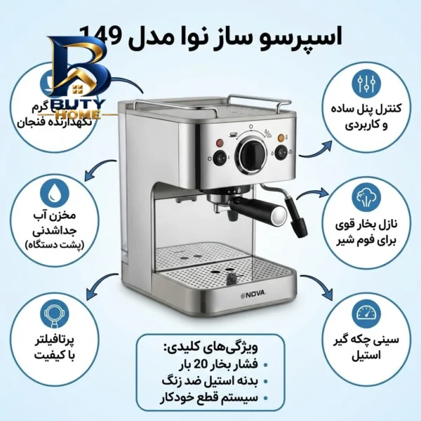 اسپرسوساز ۱۰۰۰ میلی لیتری نوا مدل ۱۴۹، با مصرف پودر قهوه، مناسب تهیه اسپرسو و کاپوچینو، دارای ۱ عدد نازل قهوه اصل