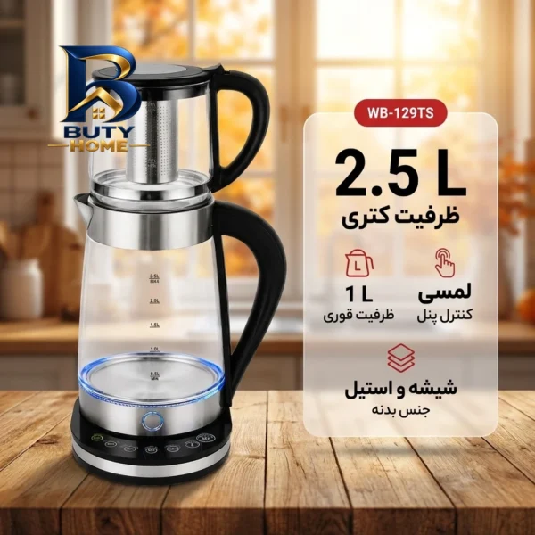 چای ساز روی هم مدل WB-۱۲۹TS اصل