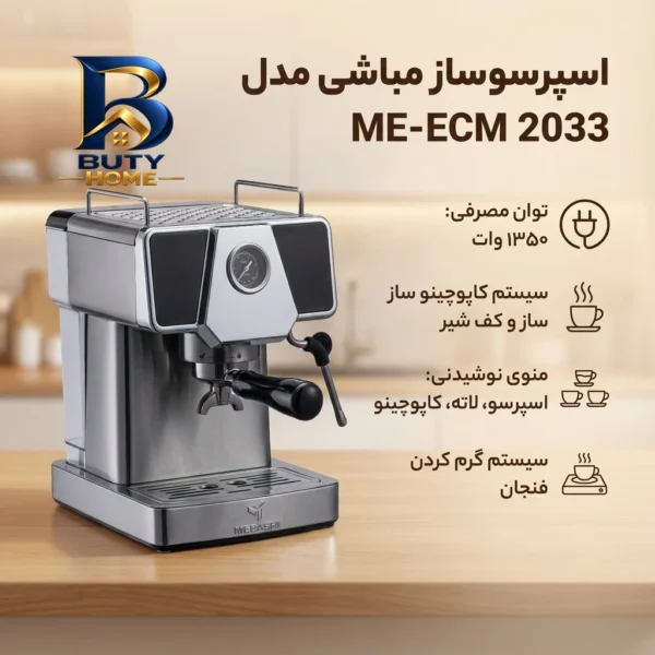 اسپرسوساز نیمه صنعتی ۱۸۰۰ میلی لیتری مباشی مدل ME-ECM ۲۰۳۳، با مصرف پودر قهوه، مناسب تهیه اسپرسو، کاپوچینو و کافه لاته، دارای ۱ عدد نازل سیستم گرم کردن فنجان، سینی چکه گیر اصل