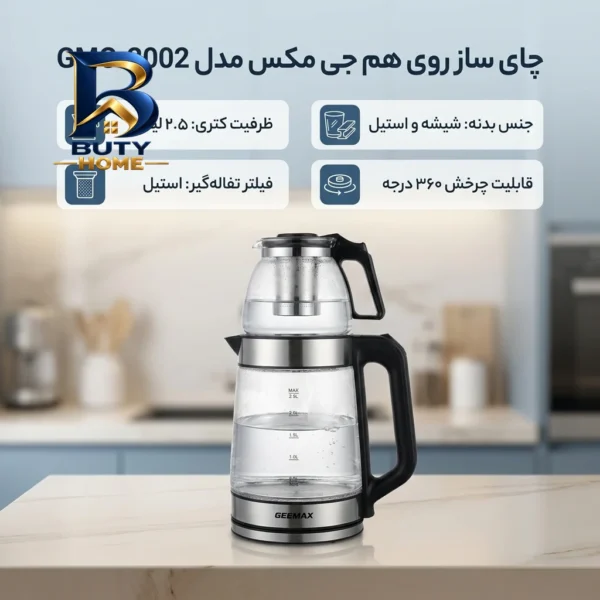 چای ساز روی هم جی مکس مدل GMC-۲۰۰۲ اصل