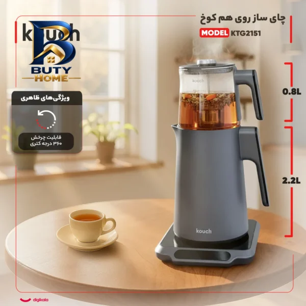 چای ساز روی هم کوخ مدل KTG۲۱۵۱ اصل