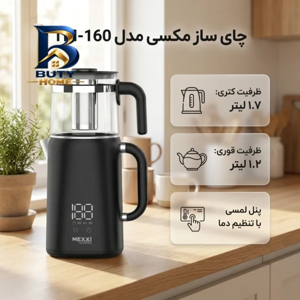 چای ساز روی هم مکسی مدل TM-۱۶۰ اصل