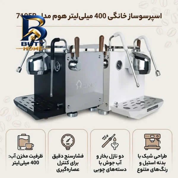 اسپرسو ساز 400 میلی لیتر هوم مدل 7105B باکیفیت