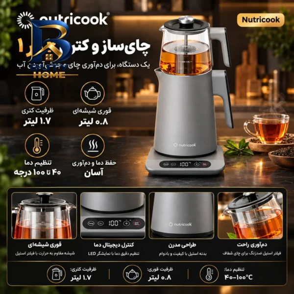 چای ساز روی هم نوتریکوک مدل KTM۳۳۰ اصل
