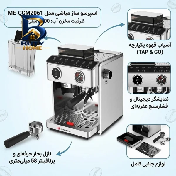 اسپرسوساز نیمه صنعتی ۲۵۰۰ میلی لیتری مباشی مدل ME-CCM۲۰۶۱ با سیستم دم آوری فشار بخار ۲۰ بار، توان ۲۸۰۰ وات و بدنه استیل اصل