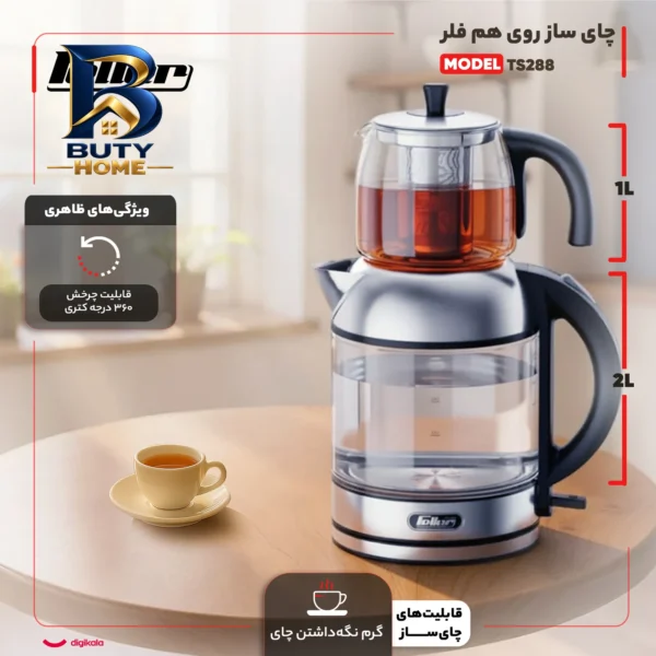 چای ساز روی هم فلر مدل TS۲۸۸ اصل