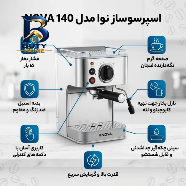 اسپرسوساز خانگی نوا مدل NOVA ۱۴۰، با مصرف پودر قهوه، مناسب تهیه اسپرسو، کافه لاته و کاپوچینو، دارای ۱ عدد نازل تنظیم میزان بخاردهی، سیستم گرم کردن فنجان اصل