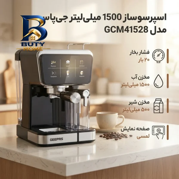 اسپرسو ساز ۱۵۰۰ میلی لیتر جی پاس مدل GCM۴۱۵۲۸ اصل