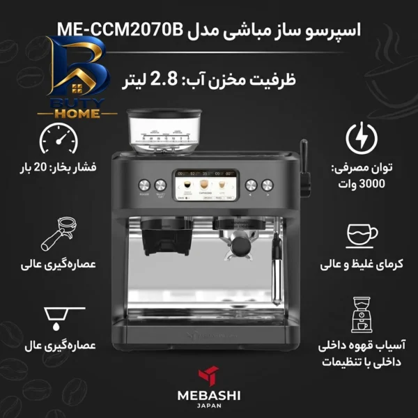 اسپرسو ساز ۲.۸ لیتری مباشی مدل ME-CCM۲۰۷۰B اصل