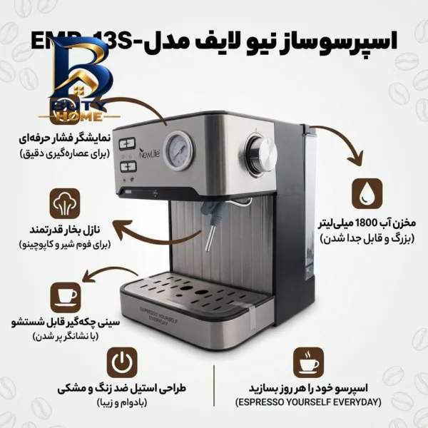 اسپرسو ساز خانگی ۱.۸ لیتری نیو لایف مدل EMP-۱۳S-۴۱۰، نیمه اتوماتیک با مصرف پودر قهوه، مناسب تهیه کاپوچینو، اسپرسو، ماکیاتو و کافه لاته، دارای یک عدد نازل تنظیم میزان بخاردهی سیستم گرم کردن فنجان اصل