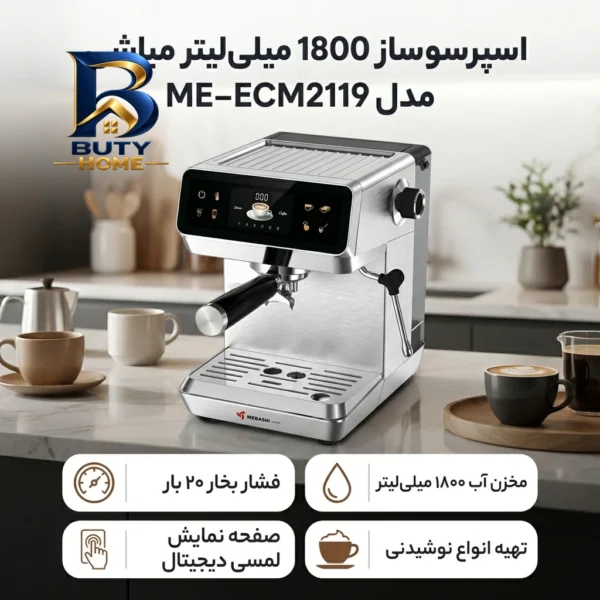 اسپرسو ساز ۱۸۰۰ میلی لیتر مباشی مدل ME‑ECM 2119